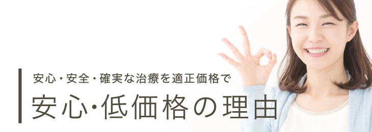 インプラント治療はなぜ高い？